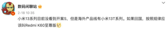 天玑9200加持！小米13系列新机曝光