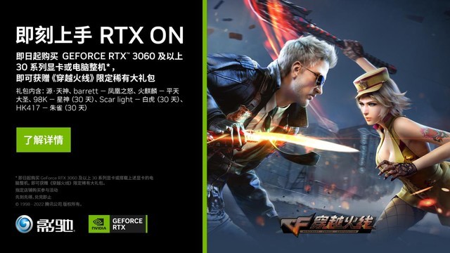 福利享不停，影驰显卡特惠活动：购RTX 30显卡送穿越火线大礼包