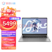 2023 款联想小新 Air 14 笔记本发售，i5-1340P 处理器 5499 元起