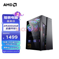 清仓大促！R5-5600G主机低至1499元