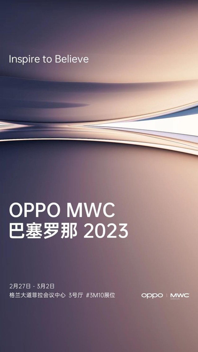 OPPO官宣参加MWC 2023，Find N2携多项新技术参展