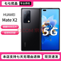 华为Mate X3折叠屏配置曝光：2K屏、骁龙8+、主打轻薄