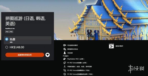 部分PS4初代VR游戏能以优惠价升级至PS