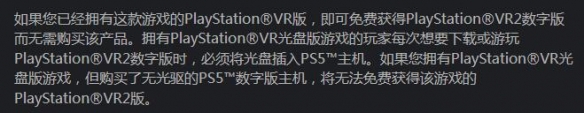 部分PS4初代VR游戏能以优惠价升级至PS