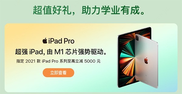 开学季如何快速提升学习效率？来京东焕新MacBook可享教育优惠900元