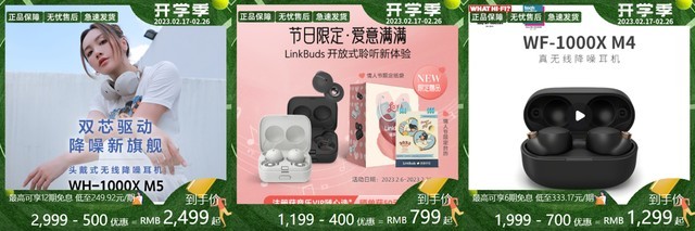 请查收开学数码好物大礼包，索尼LinkBuds、WF-1000XM4等热卖耳机优惠放送