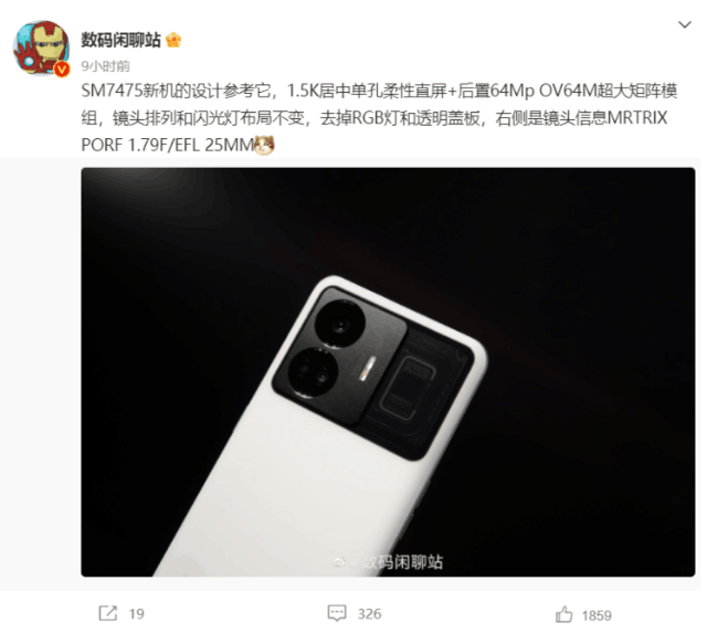 骁龙 7+神U加持！realme GT Neo5 SE手机配置曝光