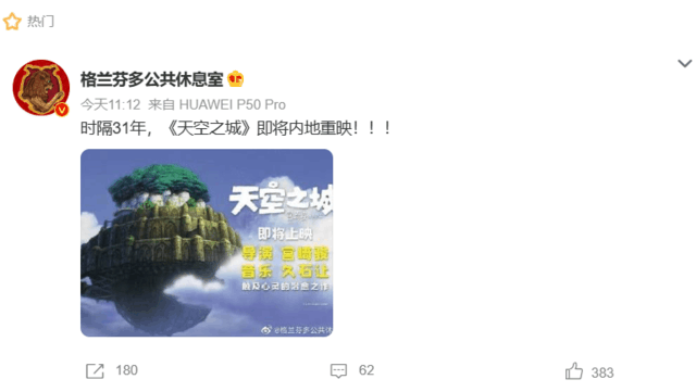 影迷狂喜！宫崎骏动画电影《天空之城》即将在内地重映