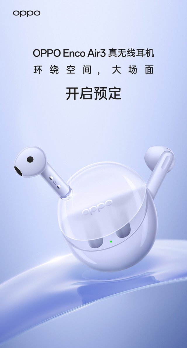 首发189元，OPPO Enco Air3真无线耳机开启预售