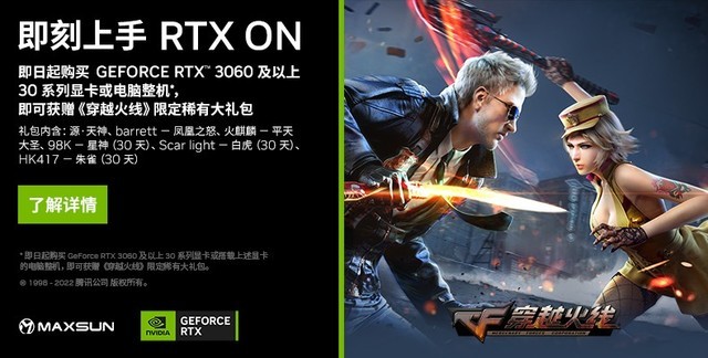 装机提速  购铭瑄RTX3060及以上显卡获赠《穿越火线》稀有礼包