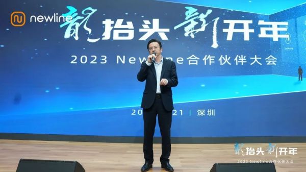 2023 Newline合作伙伴大会召开，领先出击，多款新品加码全场景