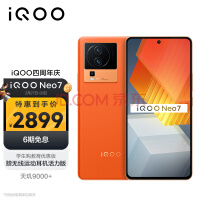 iQOO Neo7手机价格新低：12G+512G版2799元