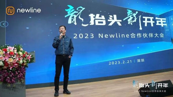 2023 Newline合作伙伴大会召开，领先出击，多款新品加码全场景