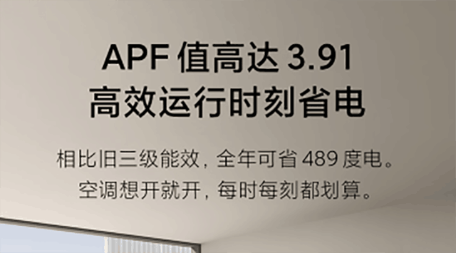 小米发布米家空调3匹鎏金版：支持速冷速热，一年省489度电