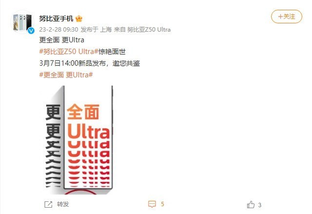 努比亚Z50 Ultra官宣3月7日发布：更全面，更Ultra