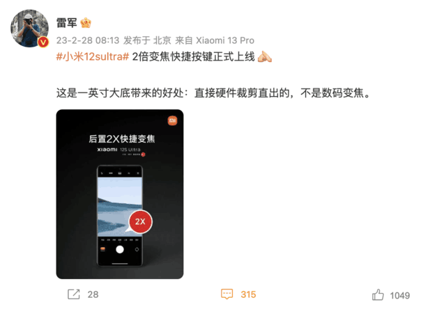 雷军：小米12S Ultra更新固件，2X变焦直出，和iPhone14Pro一样