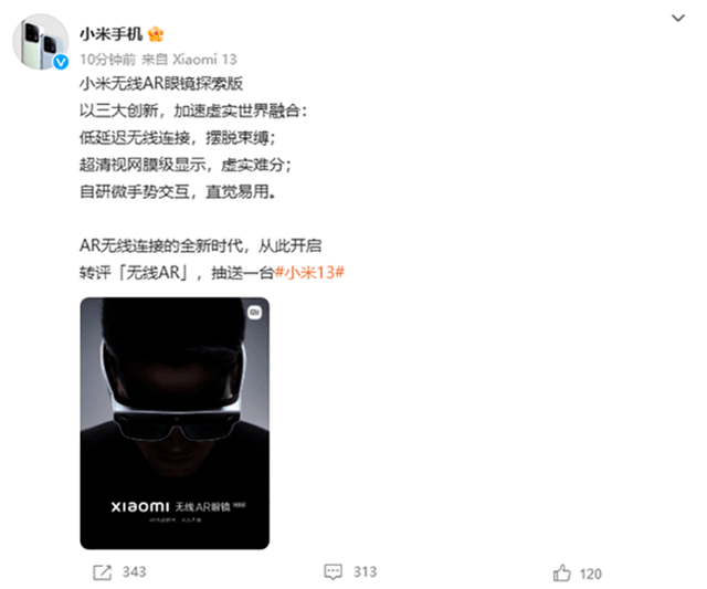 小米首款AR设备即将发布：无线连接，自研微手势交互逻辑