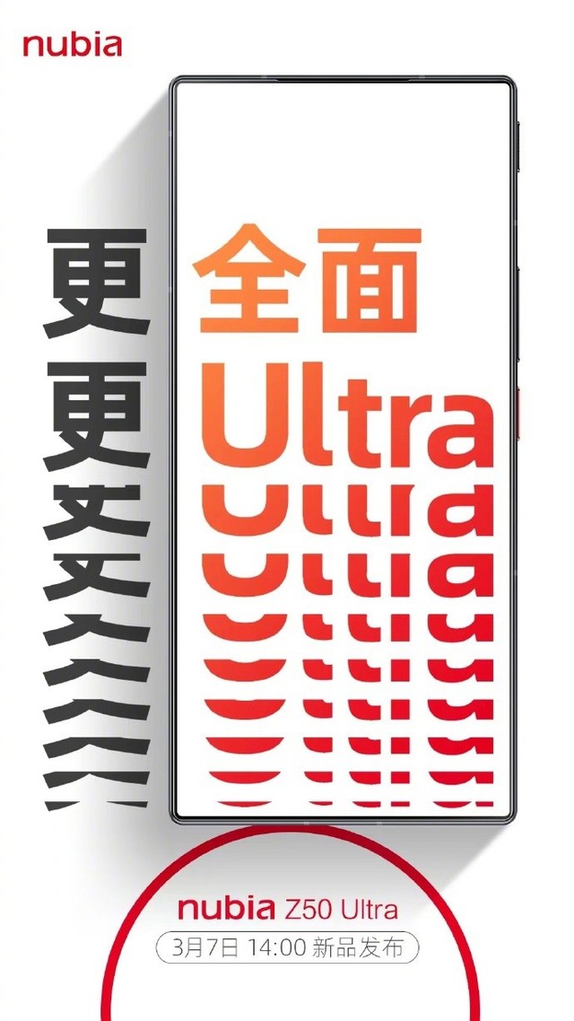 努比亚Z50 Ultra官宣3月7日发布：更全面，更Ultra