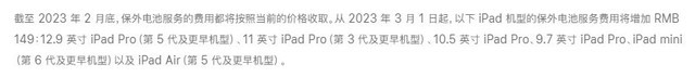 明日起，苹果iPhone、iPad、Mac换电池服务正式涨价