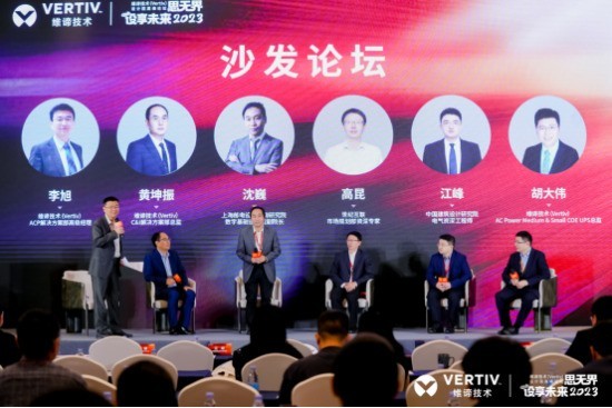 维谛技术（Vertiv）设计院2023高峰论坛圆满落幕