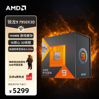 AMD锐龙9 7900X3D处理器上市，4499元起