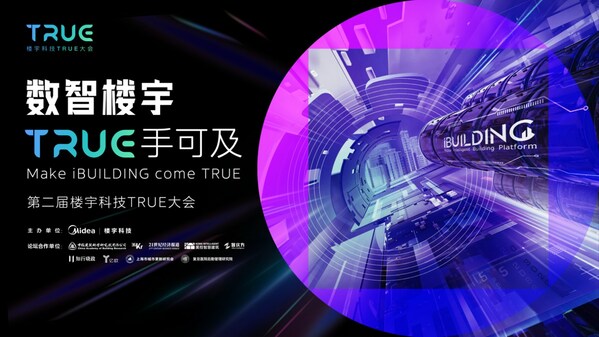 数智楼宇，TRUE手可及｜数智低碳驱动建筑新未来