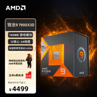 AMD锐龙9 7900X3D处理器上市，4499元起