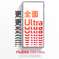 2023年最完美全面屏！努比亚Z50 Ultra官宣3月7日发布