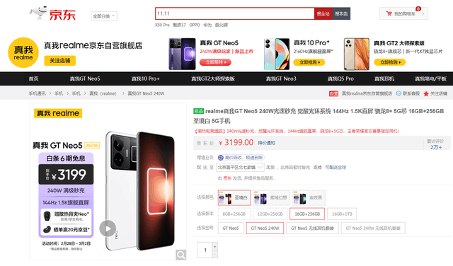 逛京东入手真我GT Neo5 体验MWC2023同款240W满级秒充科技