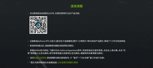 影驰穿越火线活动延期至3月24日，购显卡送限定大礼包