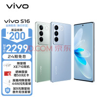 vivo S16新配色开售，首发直降两百2299元到手