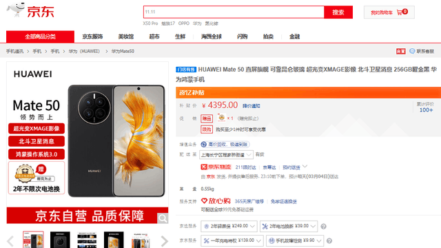 三八节送手机好礼就来京东 华为Mate 50 256GB版仅需4395