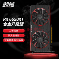 可战2K！瀚铠RX 6650 XT新款合金版只要2000元