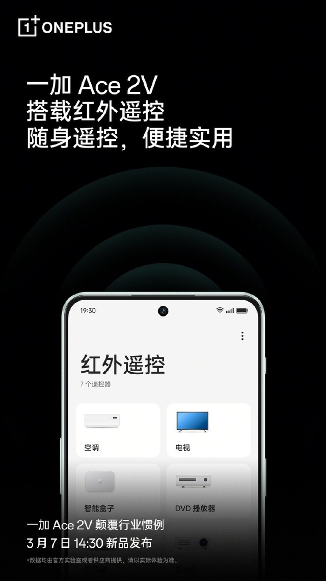 一加Ace 2V支持全功能NFC和红外遥控