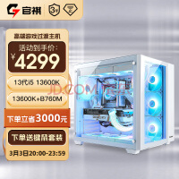 爆降3000元！13代酷睿i5-13600KF主机低至4299元