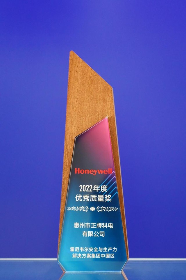 祝贺TTC 正牌科电荣获霍尼韦尔（Honeywell）2022年度优秀质量奖