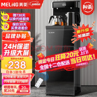 美菱多功能智能遥控茶吧机特价238元