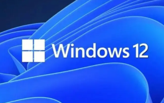 Windows 12系统发布时间曝光！