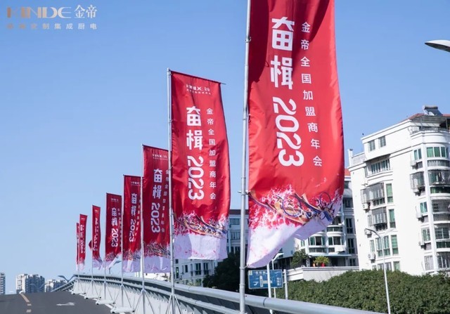 奋楫2023，合力共促高质量发展，金帝全国优秀加盟商年会圆满落幕