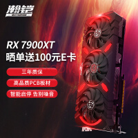 4K游戏卡 瀚铠RX 7900 XT星空6599元