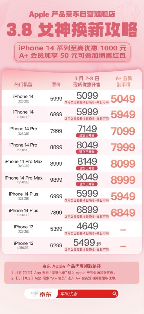 iPhone 14 Pro限时优惠850元 京东3.8女神节领券下单现货不用等