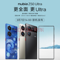全面屏绝了！努比亚Z50 Ultra外观揭晓：超窄四微边直屏+第四代屏下摄像技术