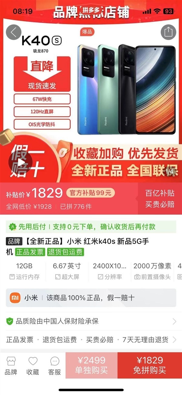 Redmi K40S仅1779元：12+256GB旗舰