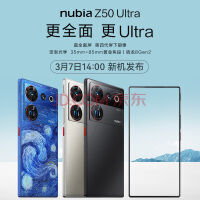 中兴总裁谈努比亚 Z50 Ultra：影像旗舰更该用屏下摄像头