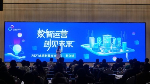 数智运营 创见未来| 2023永洪科技城市峰会 北京站成功举办