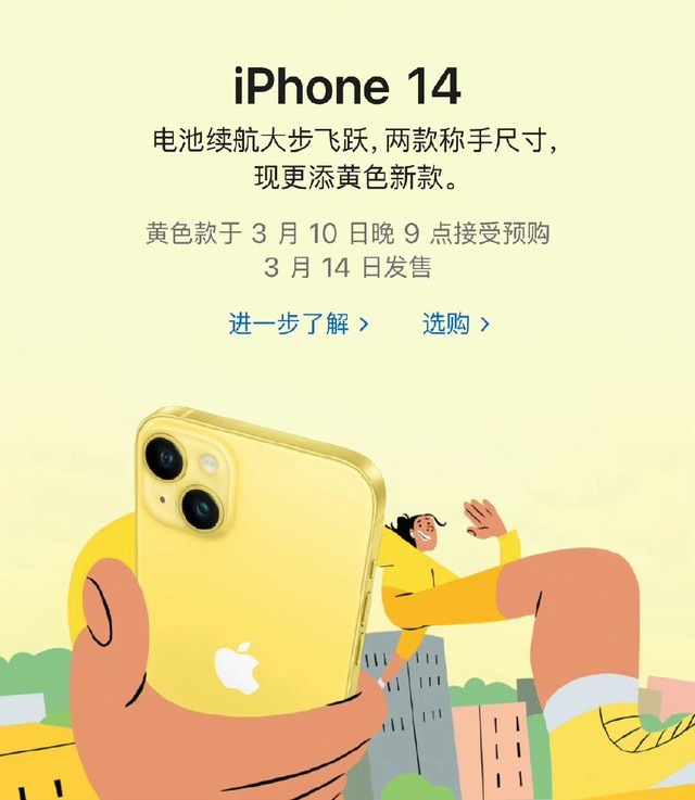iPhone 14全新明黄配色公布 3月14日发售5999起