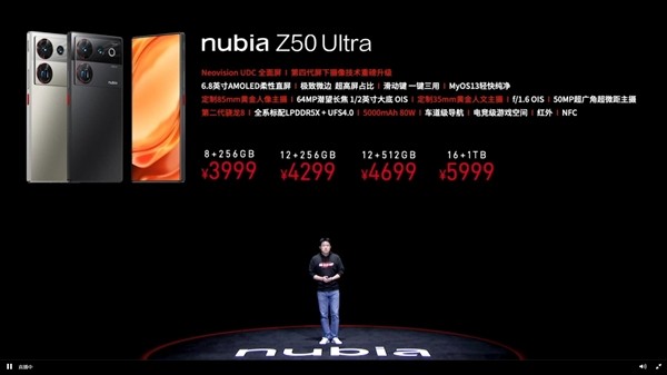 3999元起：努比亚Z50 Ultra发布