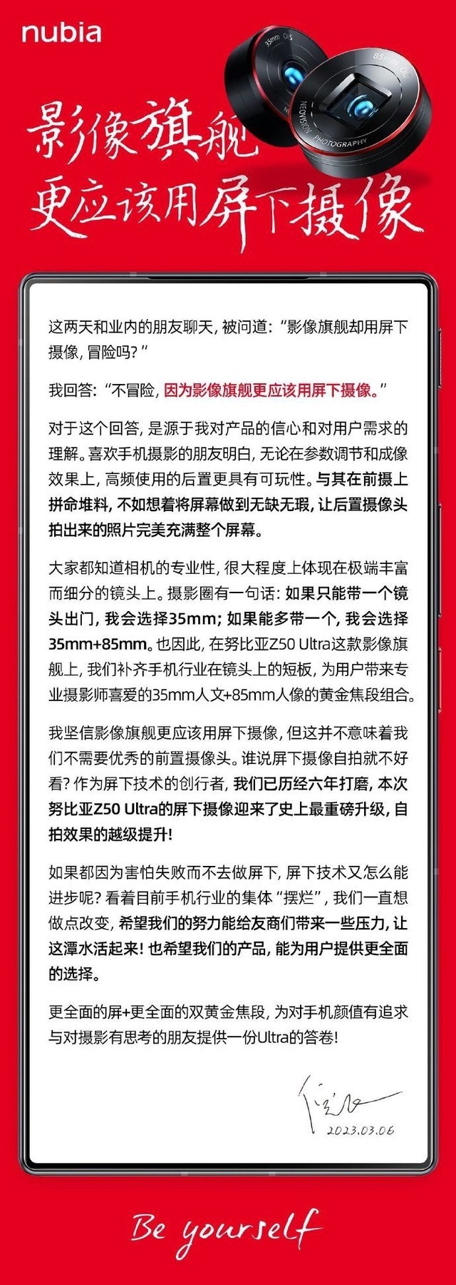 中兴总裁谈努比亚 Z50 Ultra：影像旗舰更该用屏下摄像头