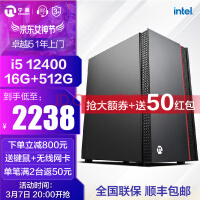 赶快捡漏了！12代酷睿i5-12400主机低至2238元