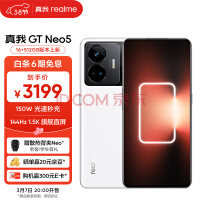 真我GT Neo5首销：16+512G旗舰仅3199元